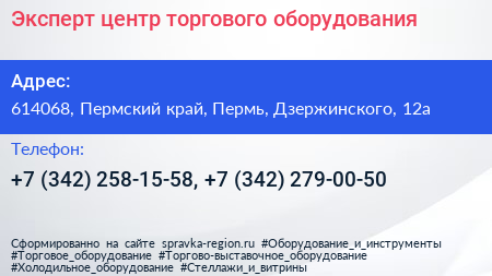 Эксперт центр торгового оборудования - визитка