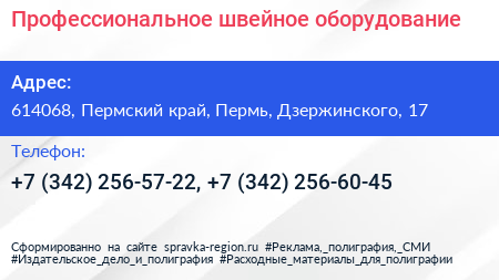 Профессиональное швейное оборудование - визитка