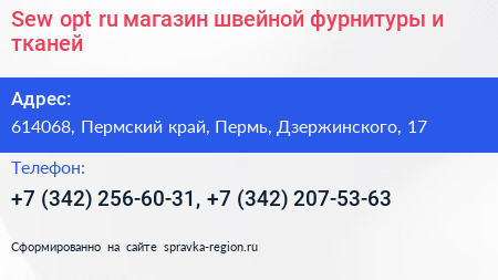 Sew opt ru магазин швейной фурнитуры и тканей - визитка