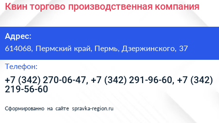 Квин торгово производственная компания - визитка