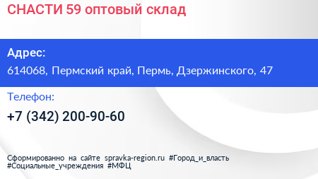 СНАСТИ 59 оптовый склад - визитка