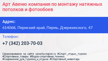 Арт Авеню компания по монтажу натяжных потолков и фотообоев - визитка