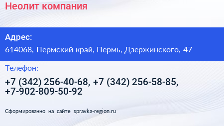 Неолит компания - визитка