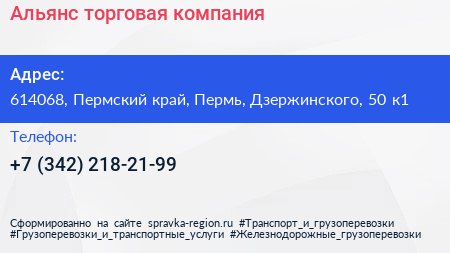 Альянс торговая компания - визитка