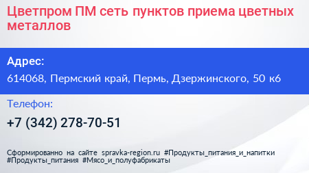 Цветпром ПМ сеть пунктов приема цветных металлов - визитка