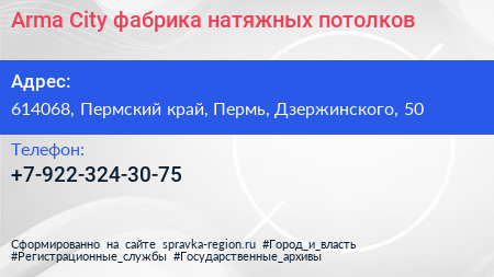 Нажмите, чтобы скачать визитку Arma City фабрика натяжных потолков - визитка
