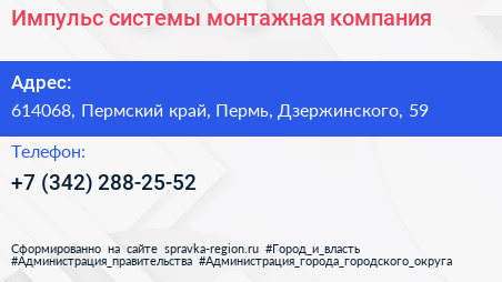Импульс системы монтажная компания - визитка