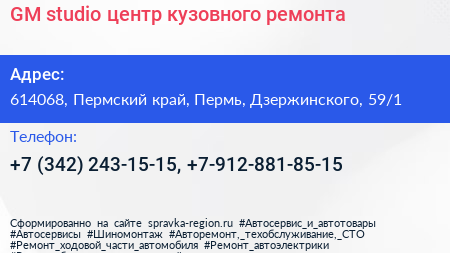GM studio центр кузовного ремонта - визитка