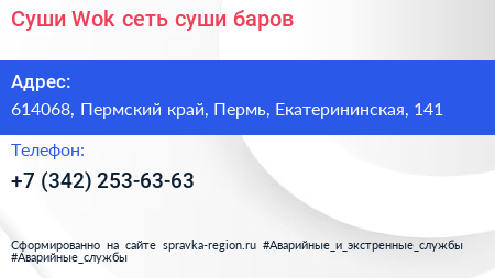 Суши Wok сеть суши баров - визитка