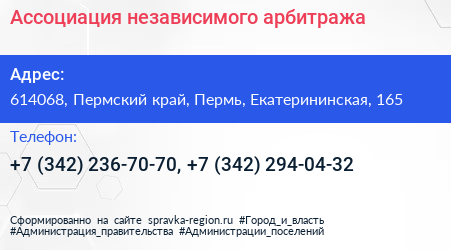 Ассоциация независимого арбитража - визитка