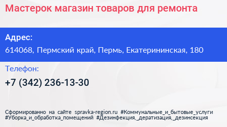 Мастерок магазин товаров для ремонта - визитка