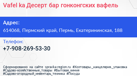 Vafel ka Десерт бар гонконгских вафель - визитка