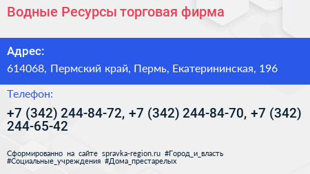 Водные Ресурсы торговая фирма - визитка