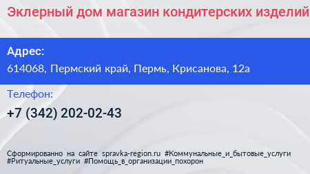 Эклерный дом магазин кондитерских изделий - визитка