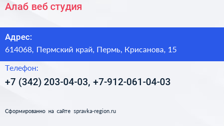 Алаб веб студия - визитка