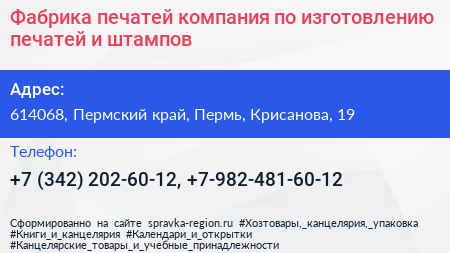 Фабрика печатей компания по изготовлению печатей и штампов - визитка