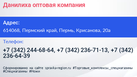 Данилиха оптовая компания - визитка