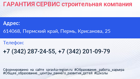 ГАРАНТИЯ СЕРВИС строительная компания - визитка