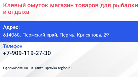 Клевый омуток магазин товаров для рыбалки и отдыха - визитка
