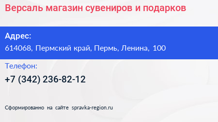 Версаль магазин сувениров и подарков - визитка