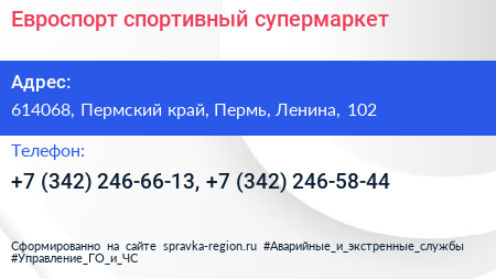 Евроспорт спортивный супермаркет - визитка