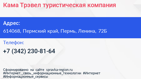 Кама Трэвел туристическая компания - визитка