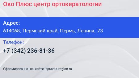 Око Плюс центр ортокератологии - визитка
