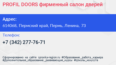 PROFIL DOORS фирменный салон дверей - визитка