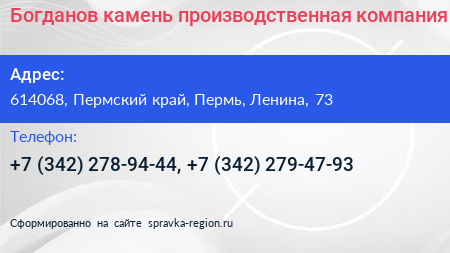 Богданов камень производственная компания - визитка