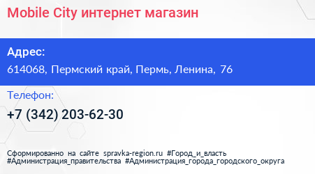 Mobile City интернет магазин - визитка