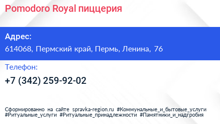 Pomodoro Royal пиццерия - визитка