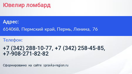 Нажмите, чтобы скачать визитку Ювелир ломбард - визитка