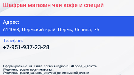 Шафран магазин чая кофе и специй - визитка