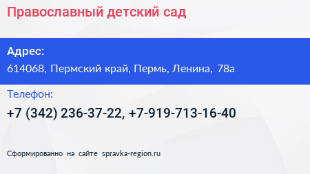 Православный детский сад - визитка