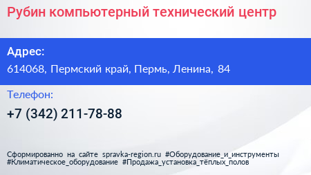 Рубин компьютерный технический центр - визитка