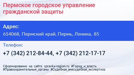 Пермское городское управление гражданской защиты - визитка