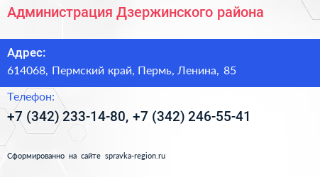 Администрация Дзержинского района - визитка