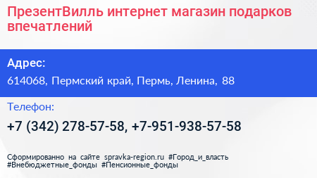 ПрезентВилль интернет магазин подарков впечатлений - визитка