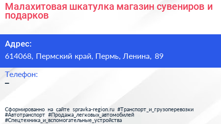 Малахитовая шкатулка магазин сувениров и подарков - визитка