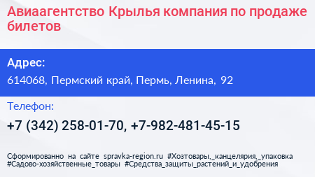 Авиаагентство Крылья компания по продаже билетов - визитка
