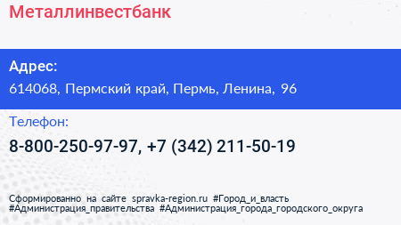Нажмите, чтобы скачать визитку Металлинвестбанк - визитка
