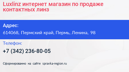 Luxlinz интернет магазин по продаже контактных линз - визитка