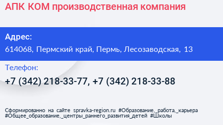 АПК КОМ производственная компания - визитка