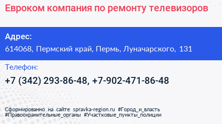 Евроком компания по ремонту телевизоров - визитка