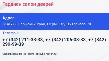 Гардиан салон дверей - визитка
