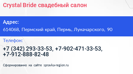 Crystal Bride свадебный салон - визитка