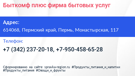 Быткомф плюс фирма бытовых услуг - визитка