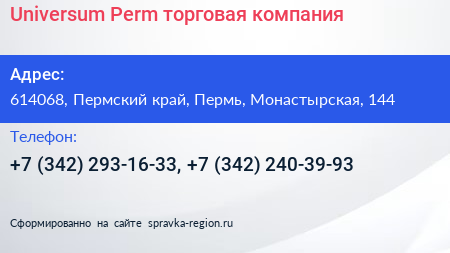 Universum Perm торговая компания - визитка