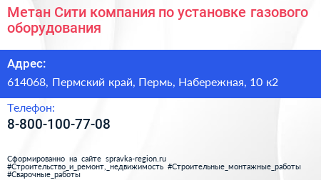 Метан Сити компания по установке газового оборудования - визитка