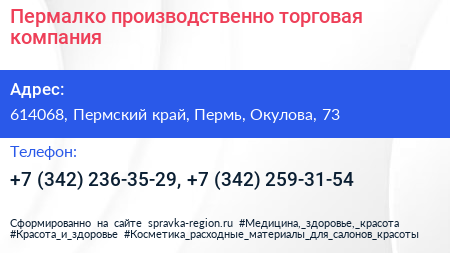 Пермалко производственно торговая компания - визитка
